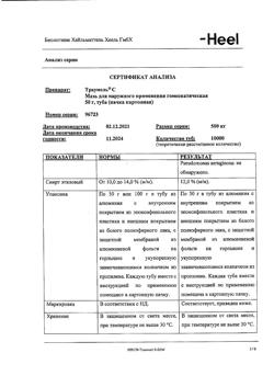 19662-Сертификат Траумель С, мазь для наружного применения 50 г 1 шт-54
