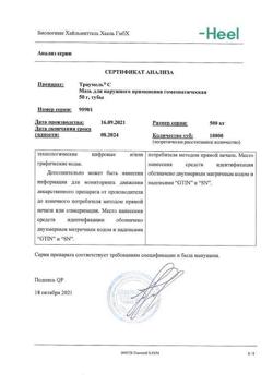 19662-Сертификат Траумель С, мазь для наружного применения 50 г 1 шт-25