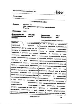 19662-Сертификат Траумель С, мазь для наружного применения 50 г 1 шт-14