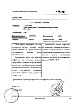 19662-Сертификат Траумель С, мазь для наружного применения 50 г 1 шт-42