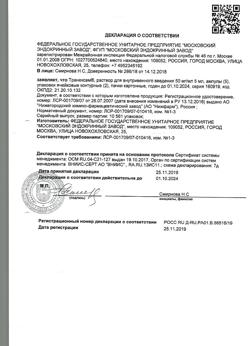 19663-Сертификат Транексам, раствор для в/в введ. 50 мг/мл 5 мл 10 шт-15