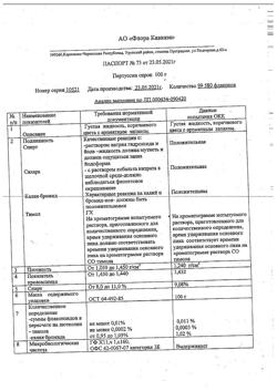 19663-Сертификат Транексам, раствор для в/в введ. 50 мг/мл 5 мл 10 шт-11