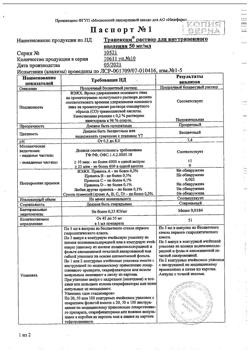 19663-Сертификат Транексам, раствор для в/в введ. 50 мг/мл 5 мл 10 шт-25