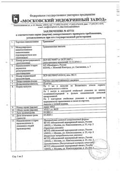 19663-Сертификат Транексам, раствор для в/в введ. 50 мг/мл 5 мл 10 шт-26