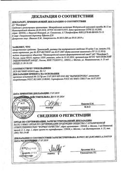 19663-Сертификат Транексам, раствор для в/в введ. 50 мг/мл 5 мл 10 шт-8