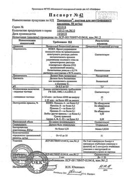 19663-Сертификат Транексам, раствор для в/в введ. 50 мг/мл 5 мл 10 шт-4