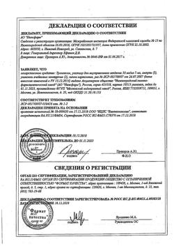 19663-Сертификат Транексам, раствор для в/в введ. 50 мг/мл 5 мл 10 шт-3