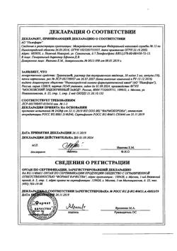 19663-Сертификат Транексам, раствор для в/в введ. 50 мг/мл 5 мл 10 шт-13