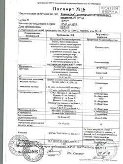 19663-Сертификат Транексам, раствор для в/в введ. 50 мг/мл 5 мл 10 шт-14