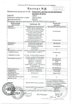 19663-Сертификат Транексам, раствор для в/в введ. 50 мг/мл 5 мл 10 шт-16