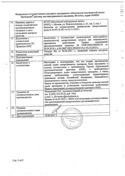 19663-Сертификат Транексам, раствор для в/в введ. 50 мг/мл 5 мл 10 шт-24