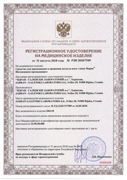19665-Сертификат Аква Марис Беби Интенсивное промывание спрей назальный, 50 мл-1