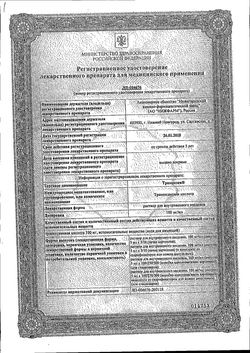 Сертификат ТРАНЕКСАМ РАСТВОР ДЛЯ ВНУТРИВЕННОГО ВВЕДЕНИЯ 100 МГ/МЛ 5 МЛ №10-1