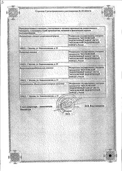 Сертификат ТРАНЕКСАМ РАСТВОР ДЛЯ ВНУТРИВЕННОГО ВВЕДЕНИЯ 100 МГ/МЛ 5 МЛ №10-2