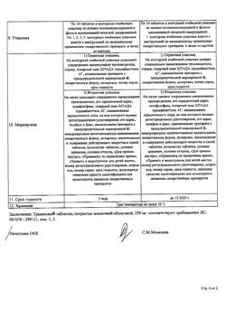 19673-Сертификат Транексам, таблетки покрыт.плен.об. 250 мг 10 шт-4