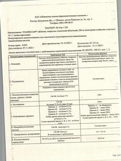 19673-Сертификат Транексам, таблетки покрыт.плен.об. 250 мг 10 шт-12