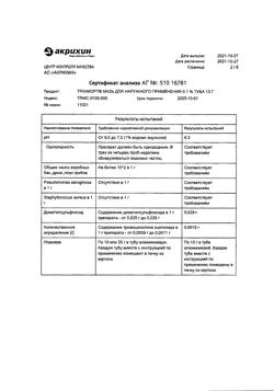 19674-Сертификат Триакорт, мазь для наружного применения 0,1 % 10 г 1 шт-2