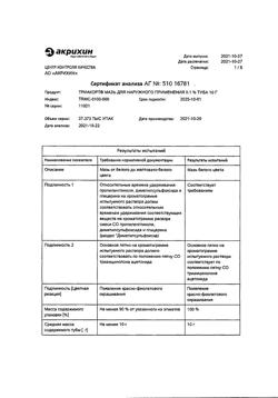 19674-Сертификат Триакорт, мазь для наружного применения 0,1 % 10 г 1 шт-1