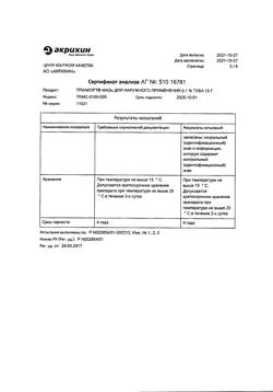 19674-Сертификат Триакорт, мазь для наружного применения 0,1 % 10 г 1 шт-5