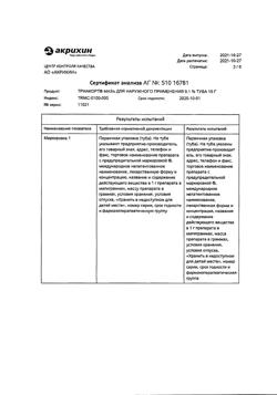 19674-Сертификат Триакорт, мазь для наружного применения 0,1 % 10 г 1 шт-3