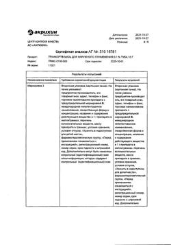 19674-Сертификат Триакорт, мазь для наружного применения 0,1 % 10 г 1 шт-4
