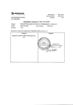 19674-Сертификат Триакорт, мазь для наружного применения 0,1 % 10 г 1 шт-6