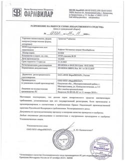 19680-Сертификат Триалгин, таблетки 20 шт-5