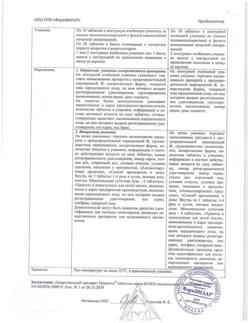 19680-Сертификат Триалгин, таблетки 20 шт-6