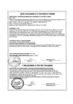 19682-Сертификат Триампур композитум, таблетки 12,5 мг+25 мг 50 шт-11