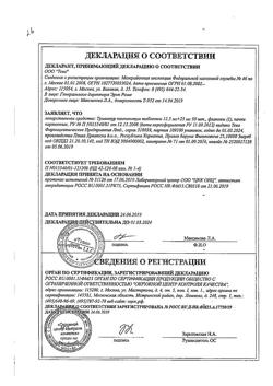 19682-Сертификат Триампур композитум, таблетки 12,5 мг+25 мг 50 шт-32
