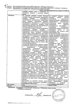 19683-Сертификат Триметазидин, таблетки покрыт.плен.об. 20 мг 30 шт-2