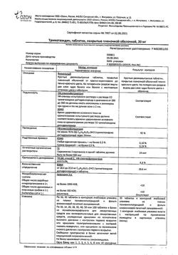 19683-Сертификат Триметазидин, таблетки покрыт.плен.об. 20 мг 30 шт-1