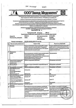 19684-Сертификат Триазавирин, капсулы 250 мг 20 шт-8