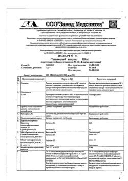 19684-Сертификат Триазавирин, капсулы 250 мг 20 шт-2