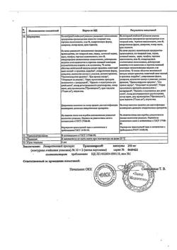19684-Сертификат Триазавирин, капсулы 250 мг 20 шт-18