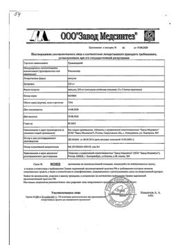 19684-Сертификат Триазавирин, капсулы 250 мг 20 шт-25