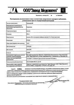19684-Сертификат Триазавирин, капсулы 250 мг 20 шт-14