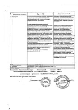 19684-Сертификат Триазавирин, капсулы 250 мг 20 шт-1