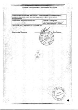 19684-Сертификат Триазавирин, капсулы 250 мг 20 шт-3