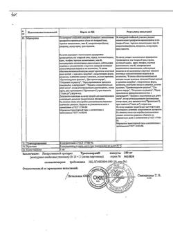 19684-Сертификат Триазавирин, капсулы 250 мг 20 шт-7