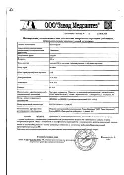 19684-Сертификат Триазавирин, капсулы 250 мг 20 шт-22