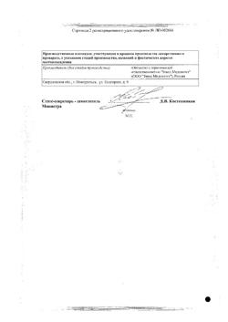 19684-Сертификат Триазавирин, капсулы 250 мг 20 шт-23