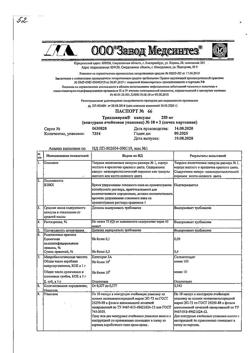 19684-Сертификат Триазавирин, капсулы 250 мг 20 шт-24