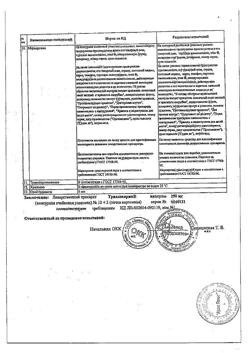 19684-Сертификат Триазавирин, капсулы 250 мг 20 шт-9