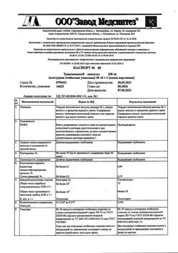 19684-Сертификат Триазавирин, капсулы 250 мг 20 шт-15