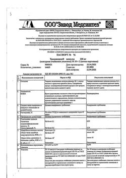 19684-Сертификат Триазавирин, капсулы 250 мг 20 шт-19