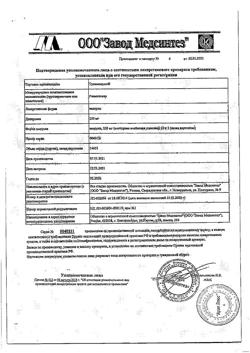 19684-Сертификат Триазавирин, капсулы 250 мг 20 шт-10