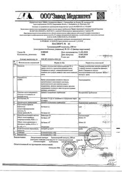 19684-Сертификат Триазавирин, капсулы 250 мг 20 шт-4