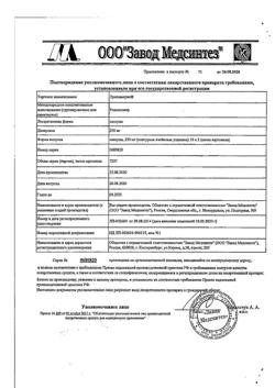 19684-Сертификат Триазавирин, капсулы 250 мг 20 шт-27