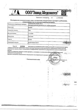 19684-Сертификат Триазавирин, капсулы 250 мг 20 шт-5